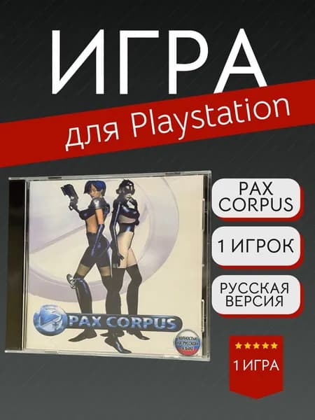 Игра Pax corpus  (PlayStation, PlayStation 2, Русская версия)