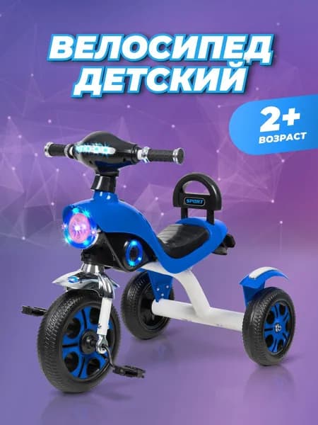 Велосипед трехколесный детский Farfello S-05