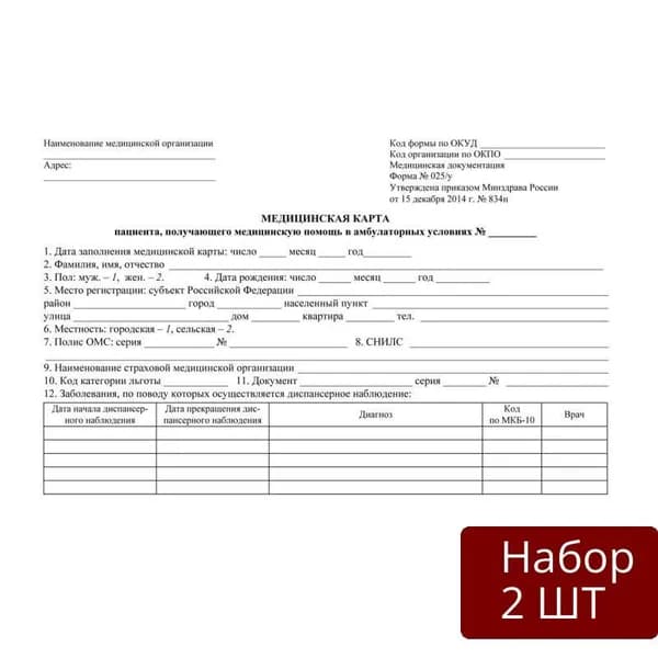 Набор 2 уп Медицинские карты Учитель-Канц Для пациента, получающего помощь в амбулаторных условиях, 10 шт по 16 листов (КЖ-412/1)