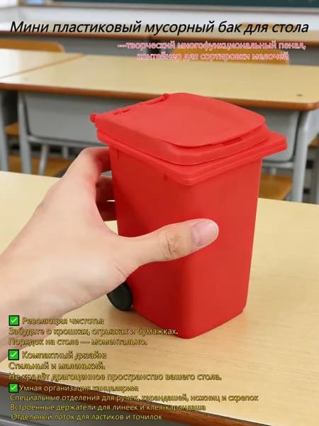 Маленький мусорный бак для столамини пластиковый бак на колесиках, пенал для офисного стола
