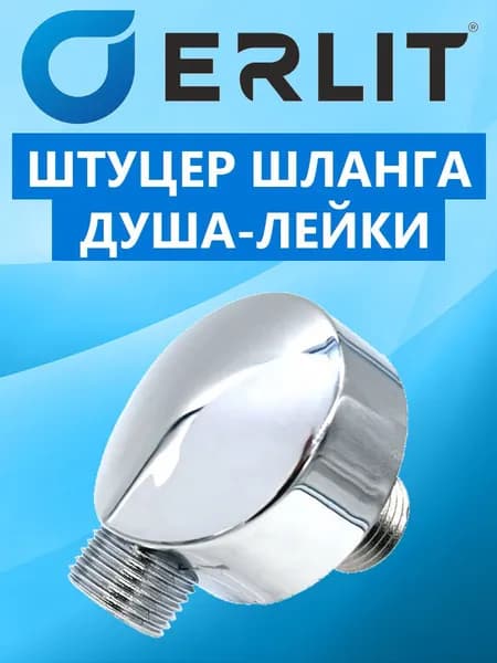 Штуцер шланга душа лейки. Выпуск розетка для душевой кабины, хром, ABS пластик, резьба 1/2