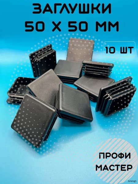 Заглушка декоративная