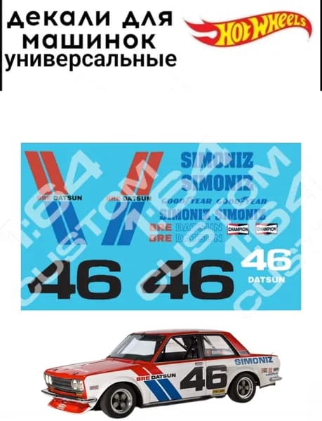 набор декалей для Hot wheels "bre datsun"