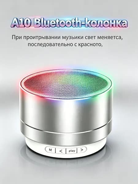 A10 блютус-колонка
