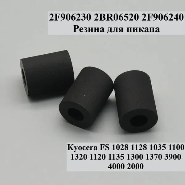 Расходник для печати 5 шт. Резина для Kyocera FS 1028 1128 1035 1100 1320 1120 1135 1300 1370 3900 4000 2000