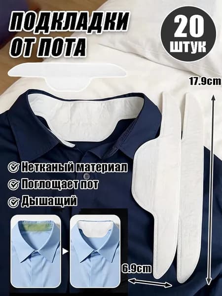 Вкладыши от пота