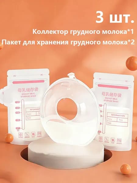 Вкладыши для груди 3 шт