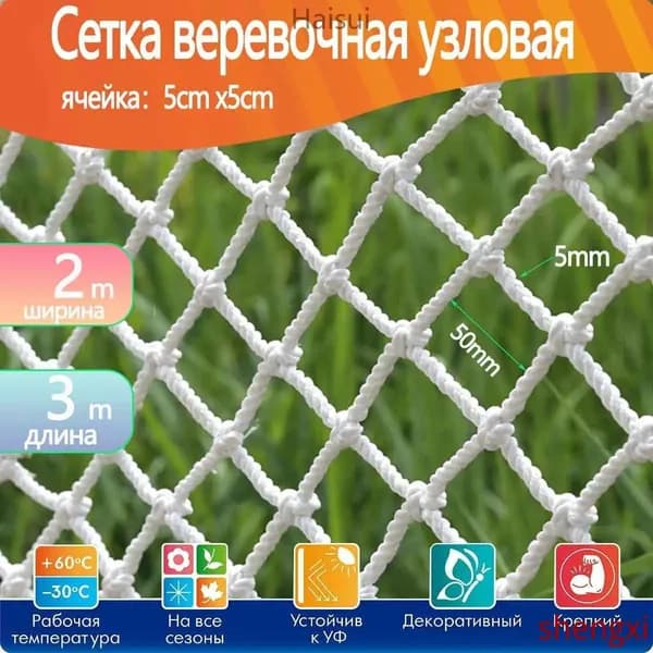 Сетка веревочная узловая 2mx3m ширина заградительная защитная спортивная