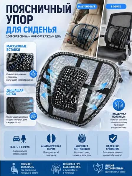 Поясничный упор для автомобиля и офисного кресла, ортопедическая подушка под спину сетчатая с массажной вставкой, черная.