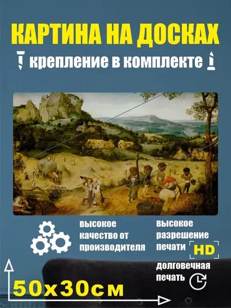 Картина в разрезе - Питер Брейгель Старший Сенокос