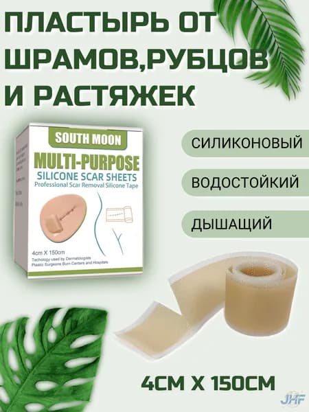 Пластырь от шрамов, от растяжек и от рубцов 1 шт.