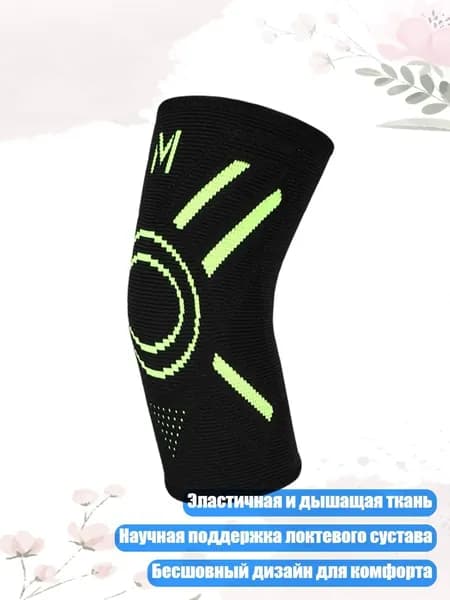 Защита локтя
