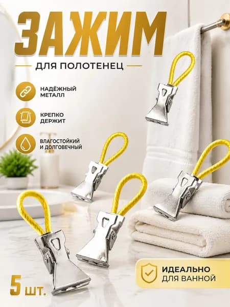 Держатель для полотенец