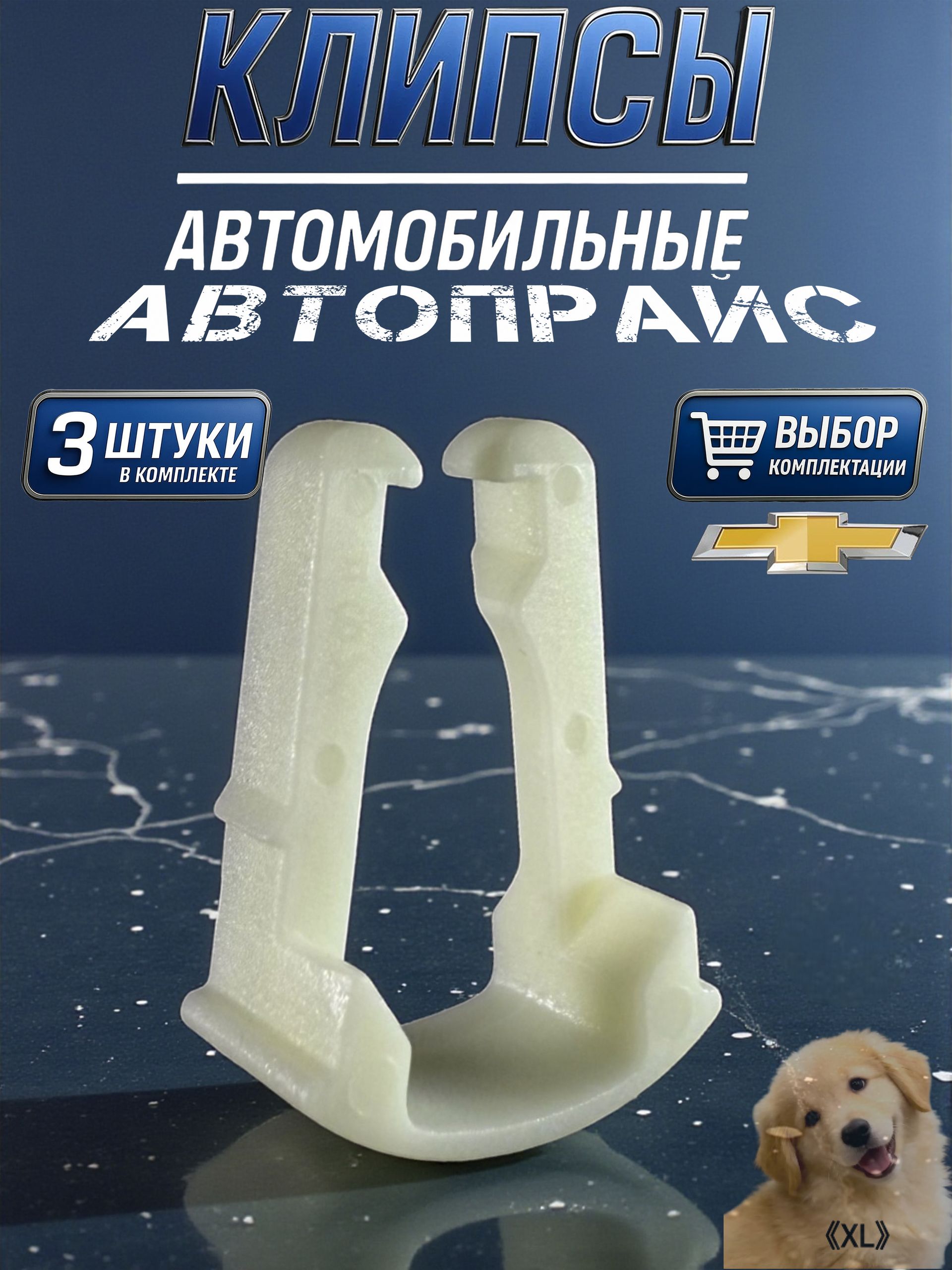 Клипса крепежная автомобильная 1-12 UN, 19.6 мм, 3 шт.