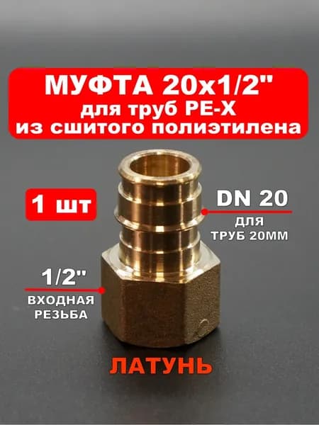 Муфта аксиальная 20х1/2. Товар уцененный
