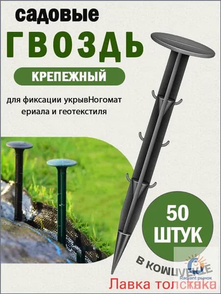 Гвоздь садовый110 х 31мм, Дюропласт, 50 шт