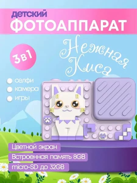 Детский фотоаппарат цифроровой, Кот