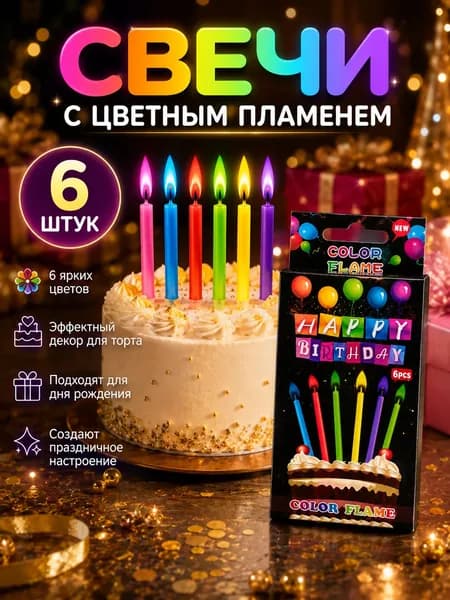 Aolsjyg Свечи для торта, 6 см х 0.5 см, 6 шт