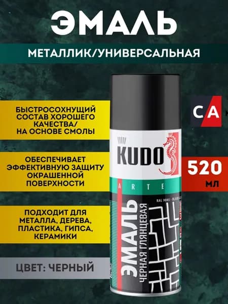 Эмаль универсальная высокопрочная KUDO в баллончике,520 мл, Черная глянцевая, RAL 9005, KU1002