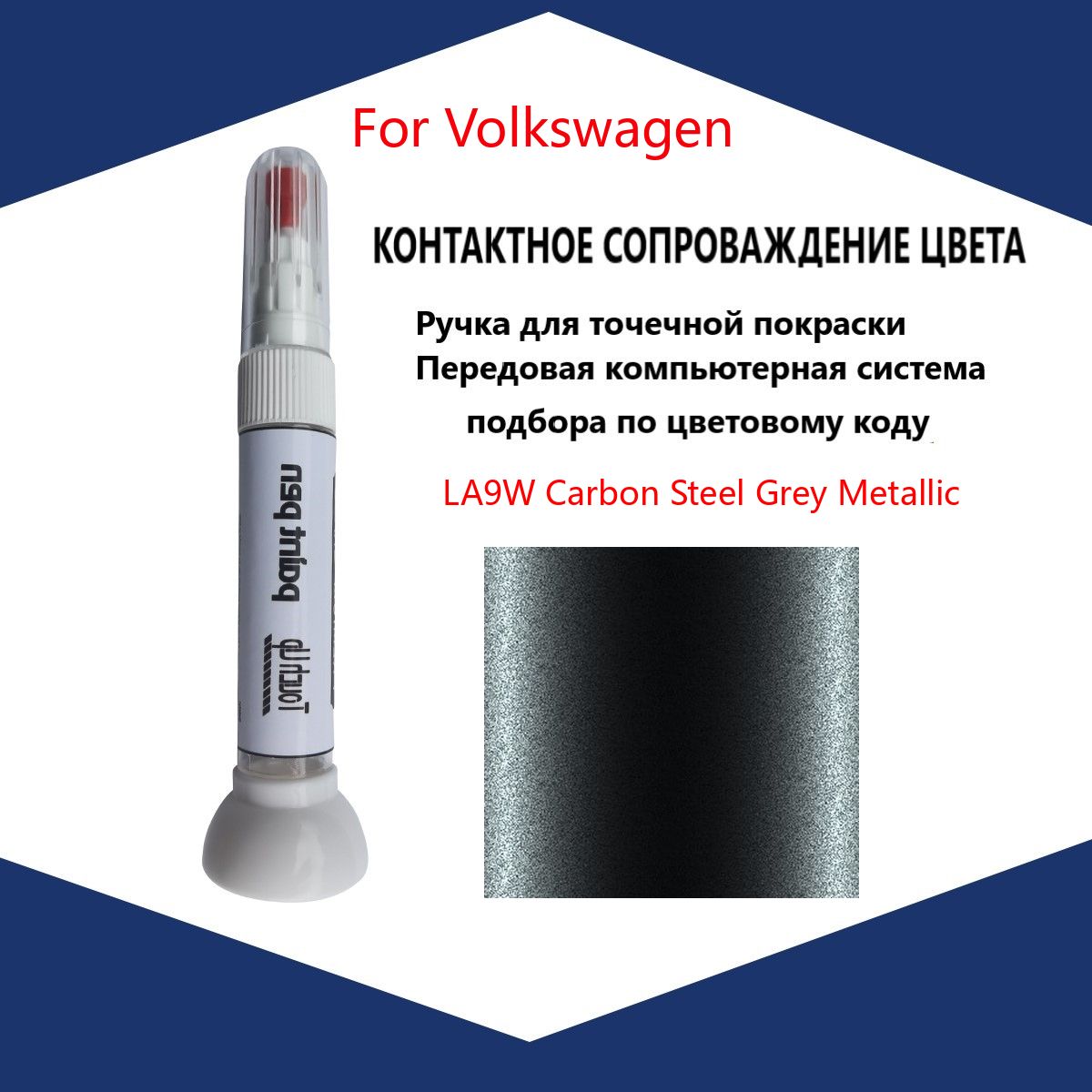 Краска автомобильная, 12 мл, для автомобилей Volkswagen, 1 шт.