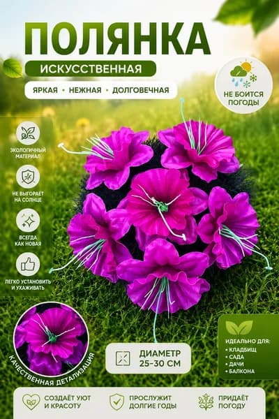 Полянка ритуальная