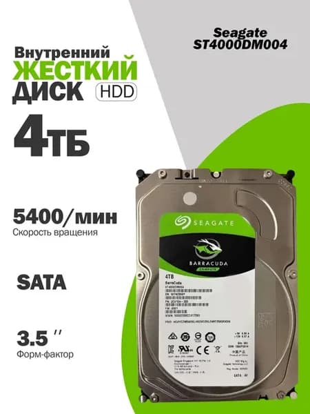 Внутренний жесткий диск Seagate 4TB