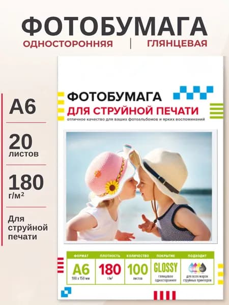 Фотобумага для струйной печати A6, 100 л, 180 г/м2, глянцевая односторонняя