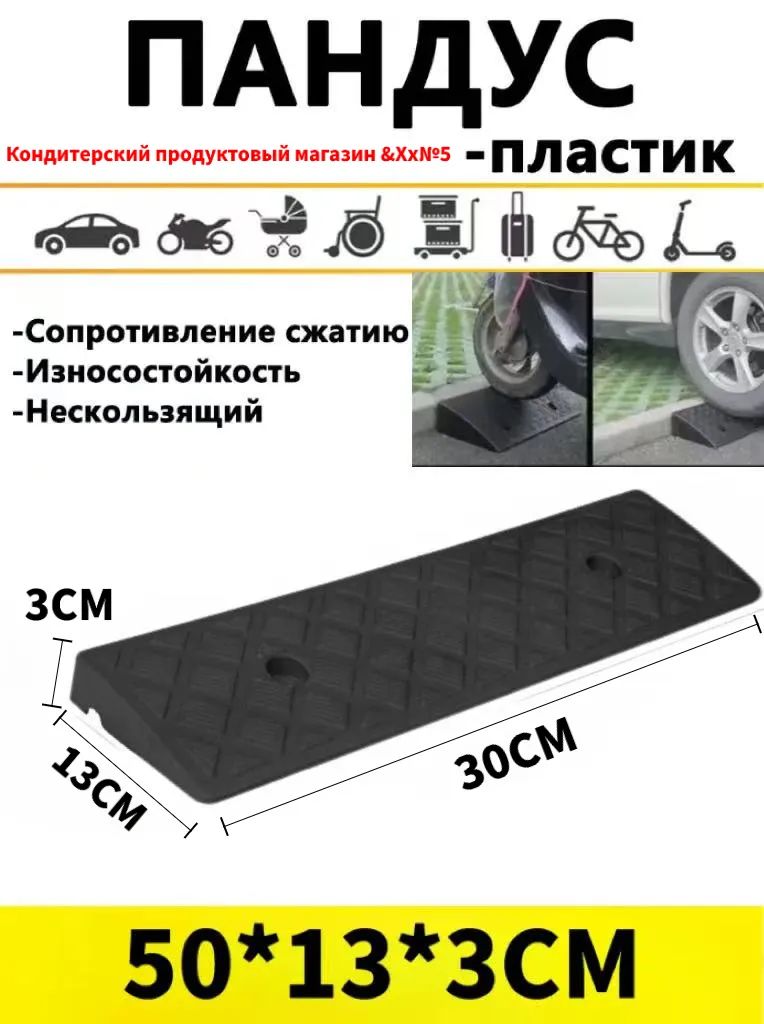 Дорожная неровность искусственная, 1 шт.