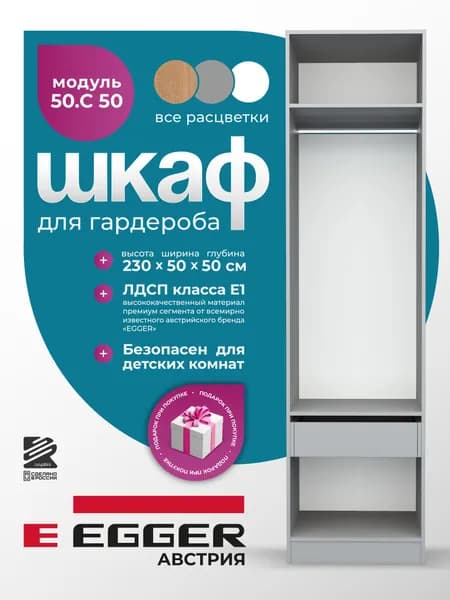Гардеробный шкаф Распилини, Модуль 50.C50 С, ЛДСП Egger, 50х50х230, Серый
