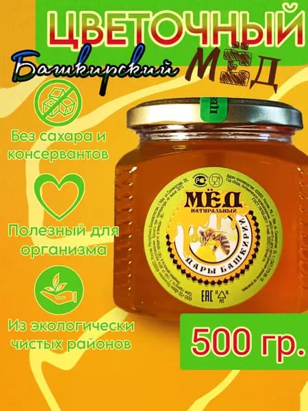 Мед башкирский цветочный 500 г в стеклянной банке в виде четырехгранника