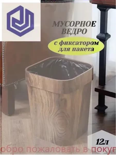 Мусорный бак овальный, 12 л, пластик