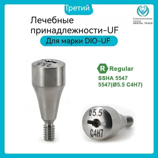 DIO Формирователь десны