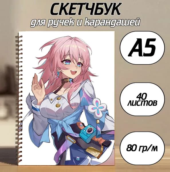 Скетчбук A5, листов: 40