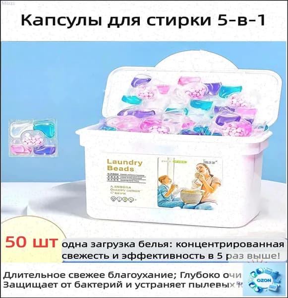 Капсулы для стирки