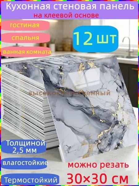 Самоклеящиеся стеновые панели, 30 30 см, 12 штук