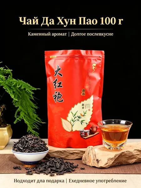 Чай улун Дахунпао новый урожай 2026 100г, из Вуиishan, натуральный премиум чай
