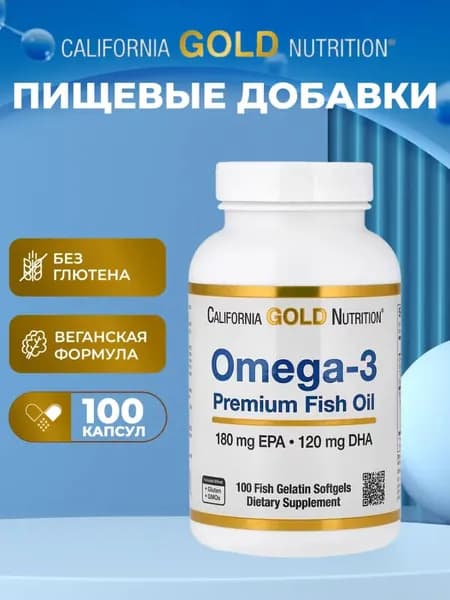 Omega 3 California GOLD Nutrition 100 шт./ Омега 3 Калифорния Голд нутришн/ Рыбий жир в капсулах