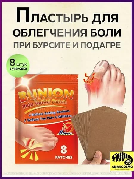 Пластырь обезболивающий от косточек и шпор на ногах