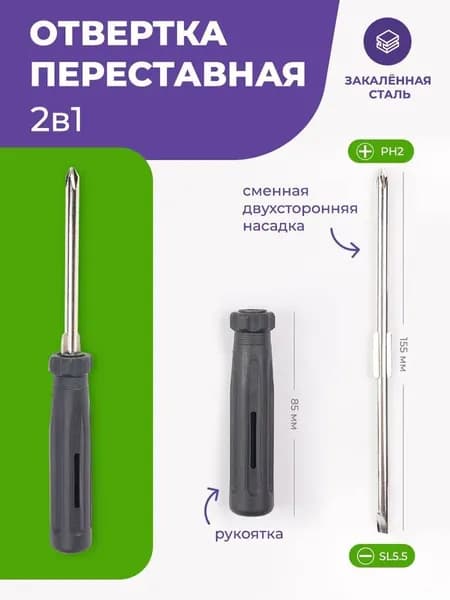 Отвертка комбинированная 2 в 1(рн2 х sl5.5мм).в блистере ПОМОЩНИК