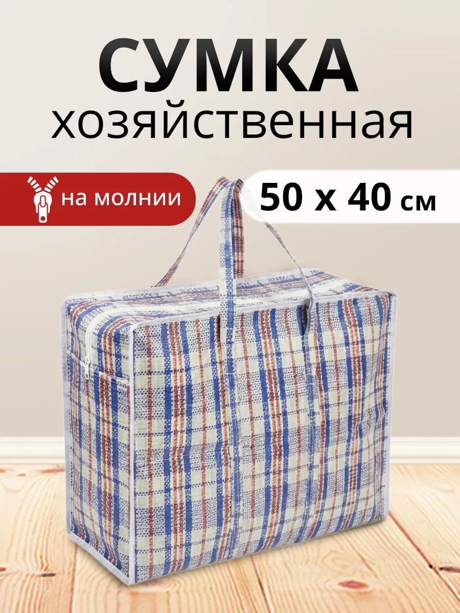 Ладушки Сумка хозяйственная, дорожная