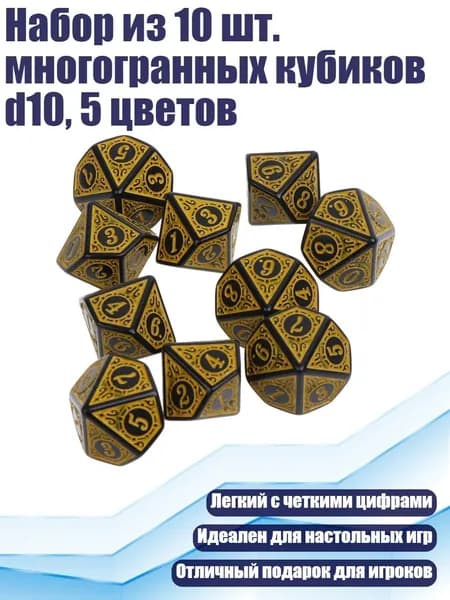 Набор из 10 шт. многогранных кубиков d10, 5 цветов, Yellow