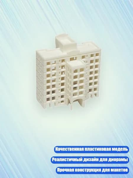 Качественная пластиковая модель жилого здания для железнодорожных пейзажей DIY, реалистичный дизайн, - Квартира 5
