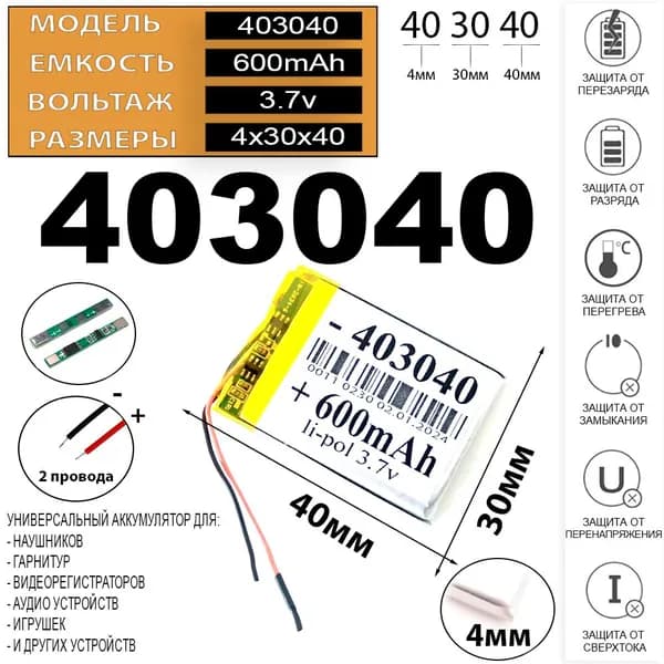 Аккумулятор 403040 043040 Li-Pol батарея 600mAh универсальная аккумуляторная батарея 4x30x40 2 провода 3.7v