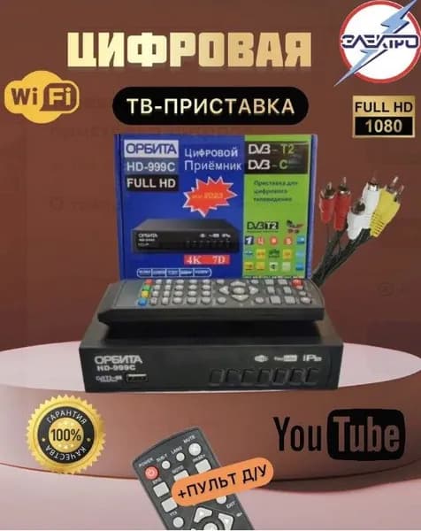 Приставка для цифрового ТВ HD-999C, черный