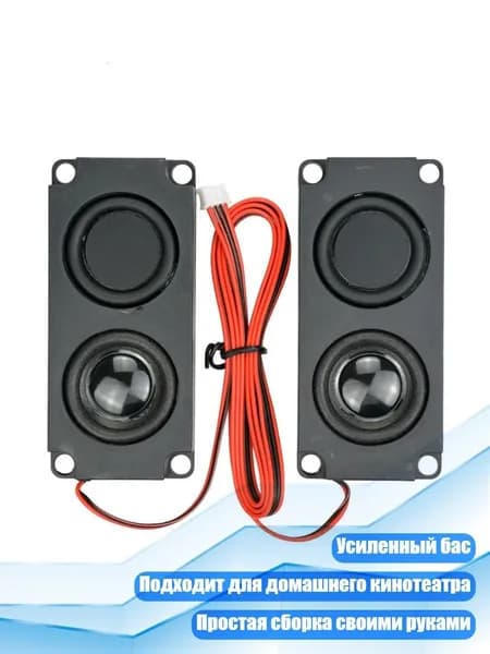 Компьютерные колонки для домашнего кинотеатра (2 шт.)