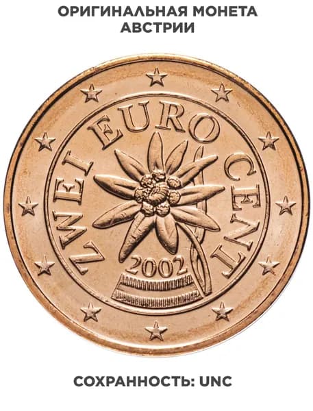 Австрия 2 евроцента cents 2002