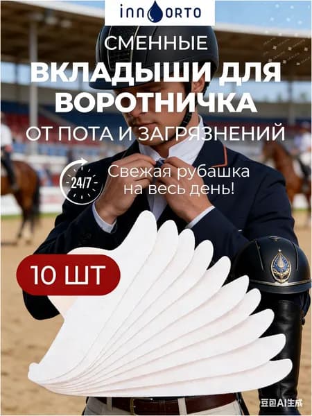 Вкладыши от пота, 10 шт.
