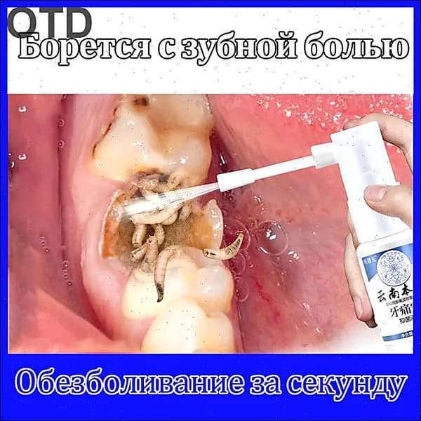 Лечебное средство, Средство от зубной боли, противовоспалительное и обезболивающее, при раздражении нервов, кариесе/зубах насекомых/ отеке и боли в деснах, 20 мл.