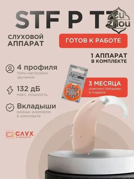 Слуховой аппарат Siemens/Signia A&M STF P T3 мощный цифровой заушный