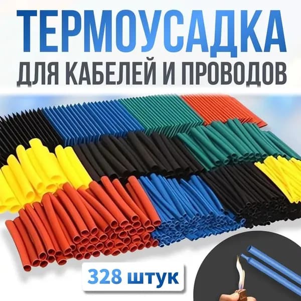 328 листов термоусадочного материала различного диаметра; предназначены для термоусадки свариваемых проводов; многоколоровые